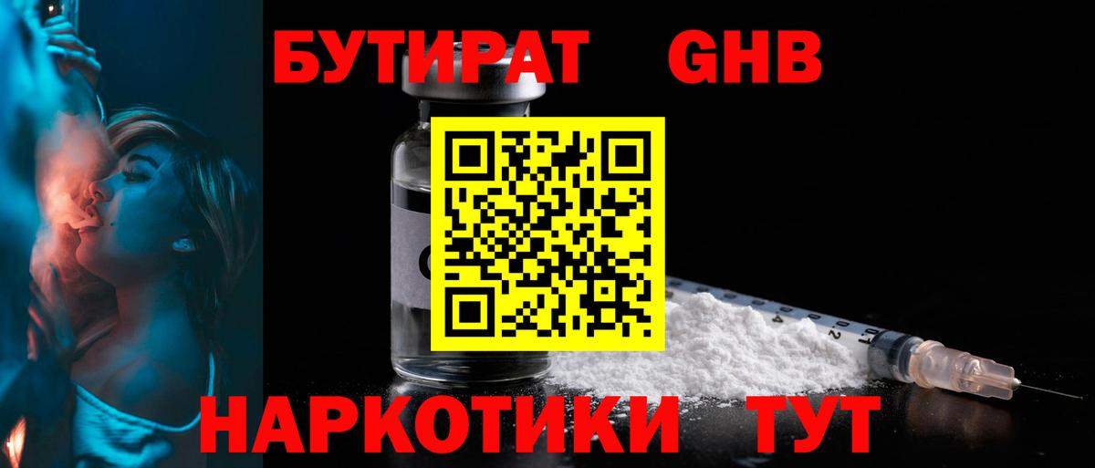 БУТИРАТ Butirat  Вход с VPN  Рославль 