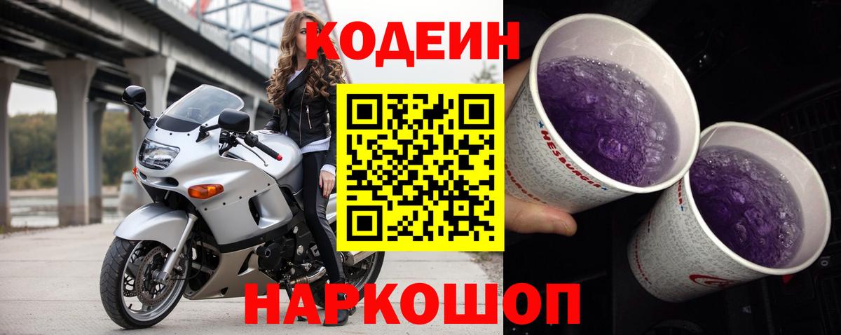 Кодеиновый сироп Lean Purple Drank  Кодеиновый сироп Lean напиток Lean (лин)  Вход с VPN  что такое   Рославль 