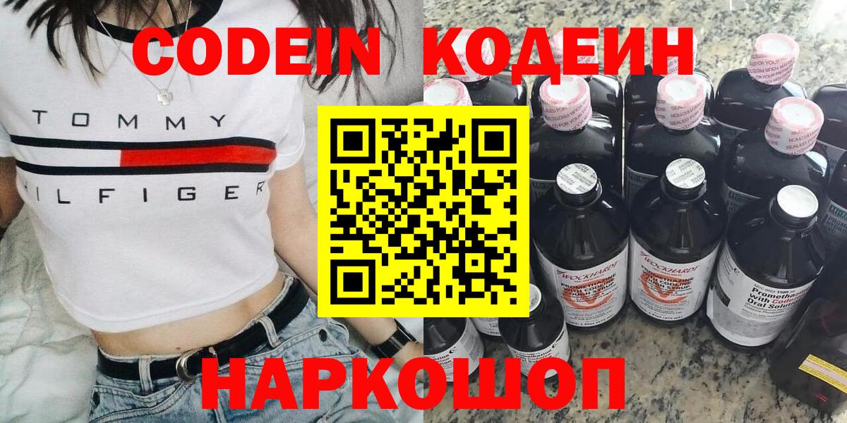 Codein напиток Lean (лин) Рославль
