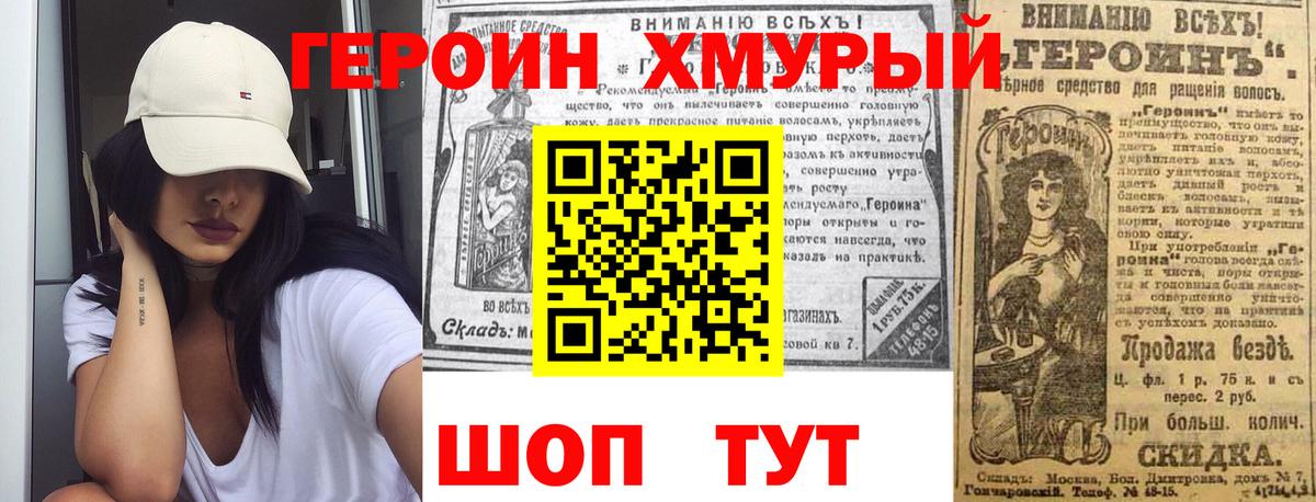 Героин  Героин герыч  Вход с VPN  Рославль 