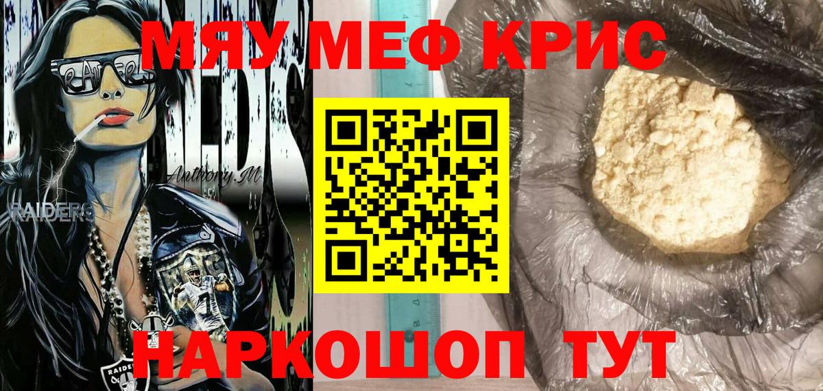 Меф  МЯУ-МЯУ кристаллы  Вход с VPN  Рославль  МЯУ-МЯУ мяу мяу 