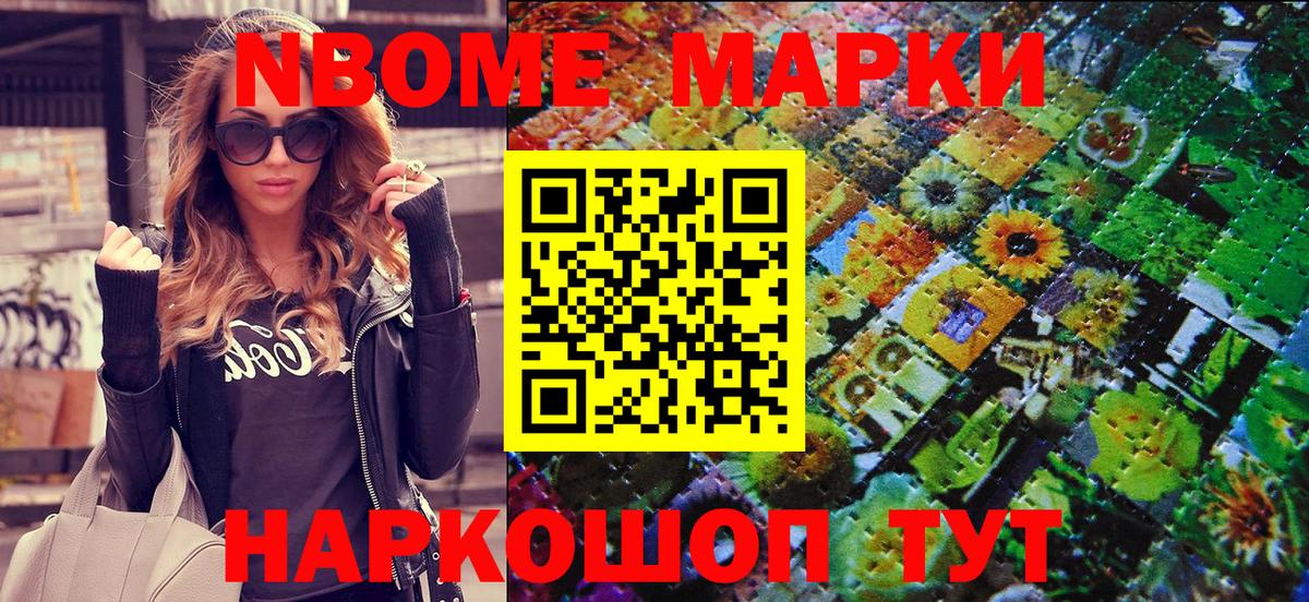 Марки NBOMe 1,8мг  Марки NBOMe 1,8мг  Рославль  Вход с VPN 
